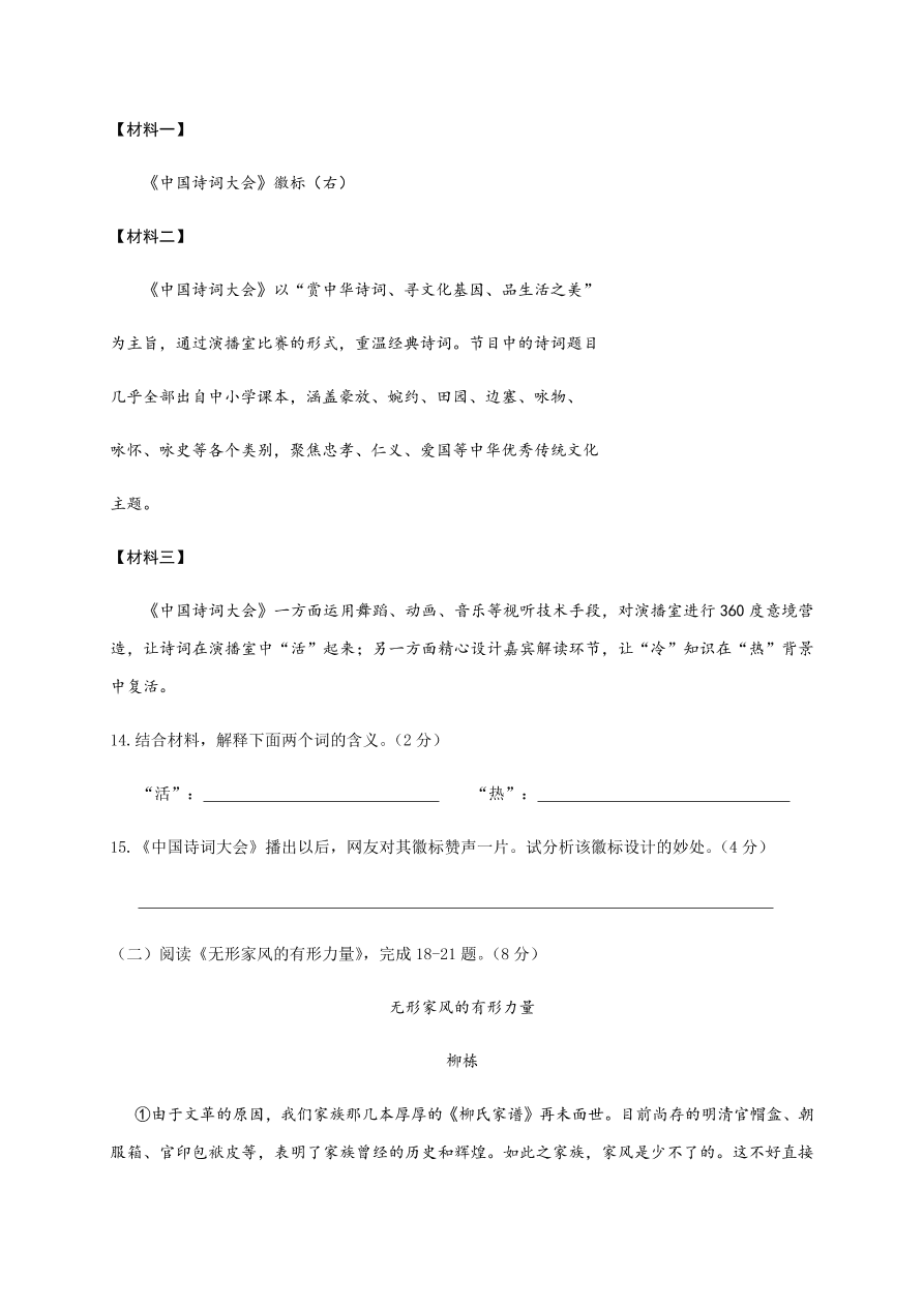 北京理工大学附属中学分校2020学年初二上学期月考语文试题（含答案）