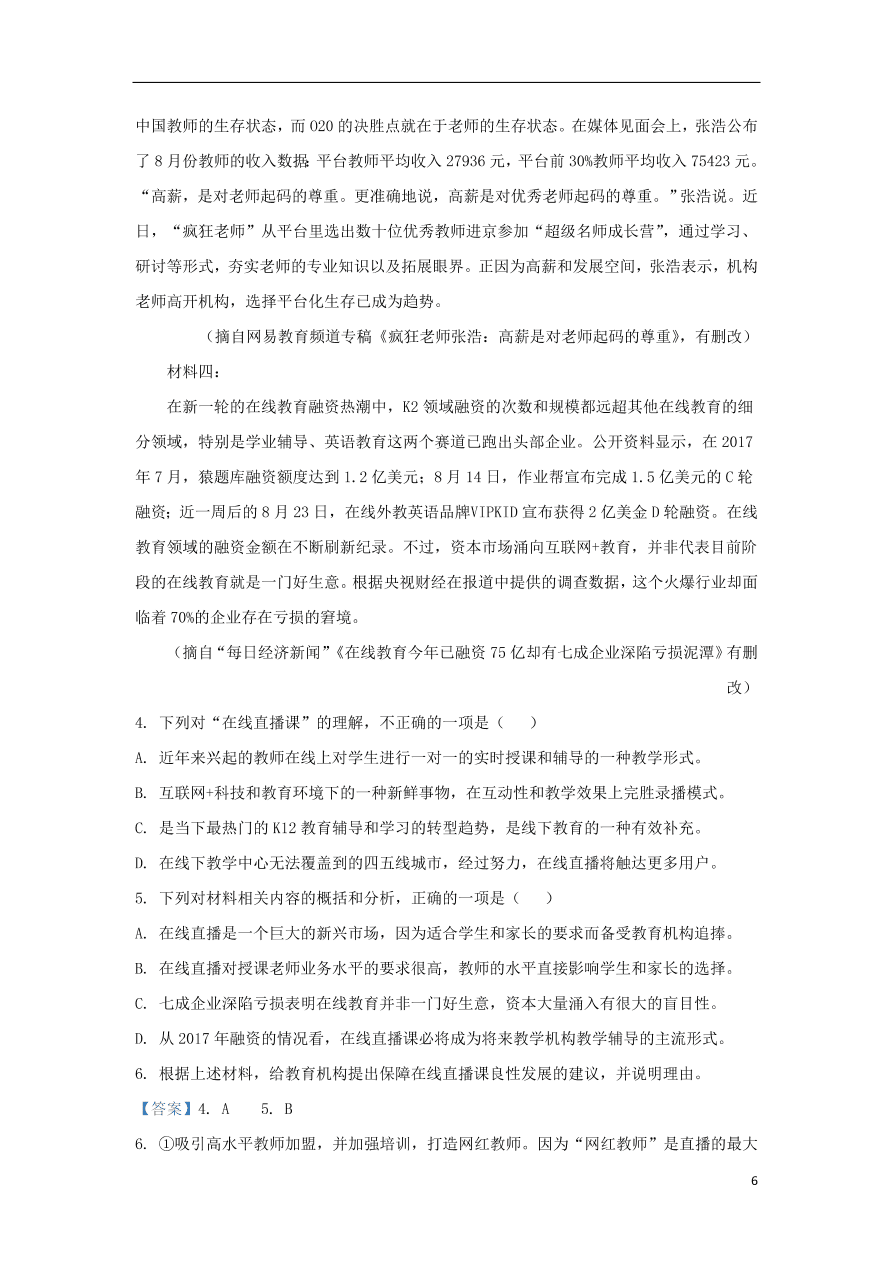 甘肃省白银市会宁县第四中学2019_2020学年高一语文下学期期中试题(含答案)