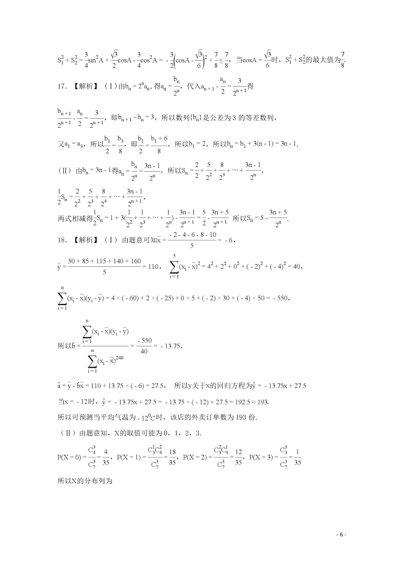 江西省信丰中学2020高三（上）数学强化练习卷（含答案）