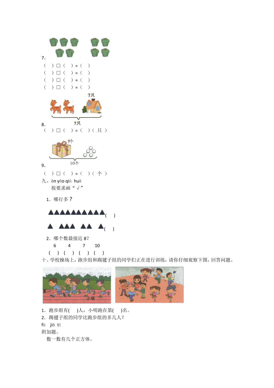 2020年人教版一年级数学上册期中测试卷及答案三