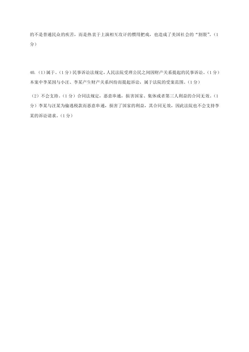 浙江省宁波市五校2020届高三政治适应性考试试题（Word版附答案）