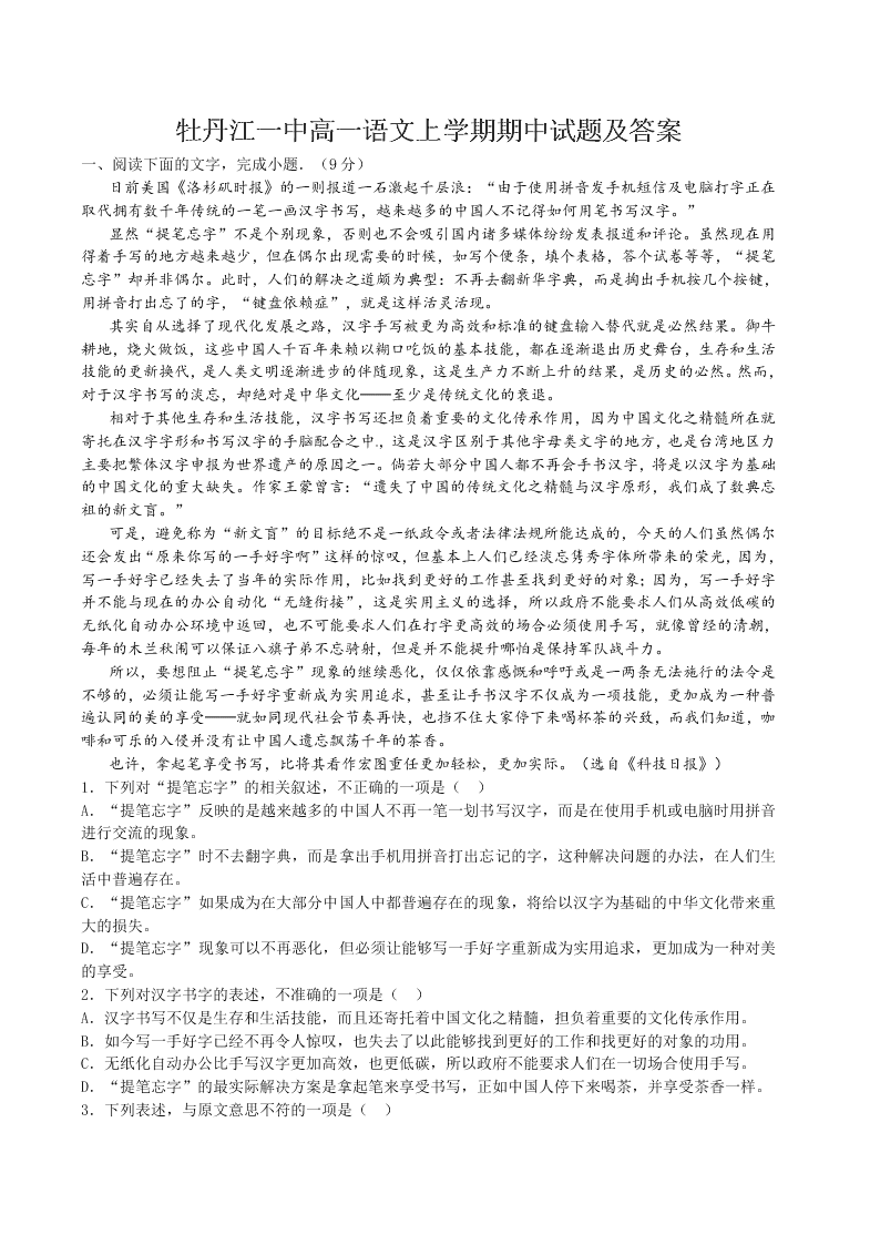 牡丹江一中高一语文上学期期中试题及答案