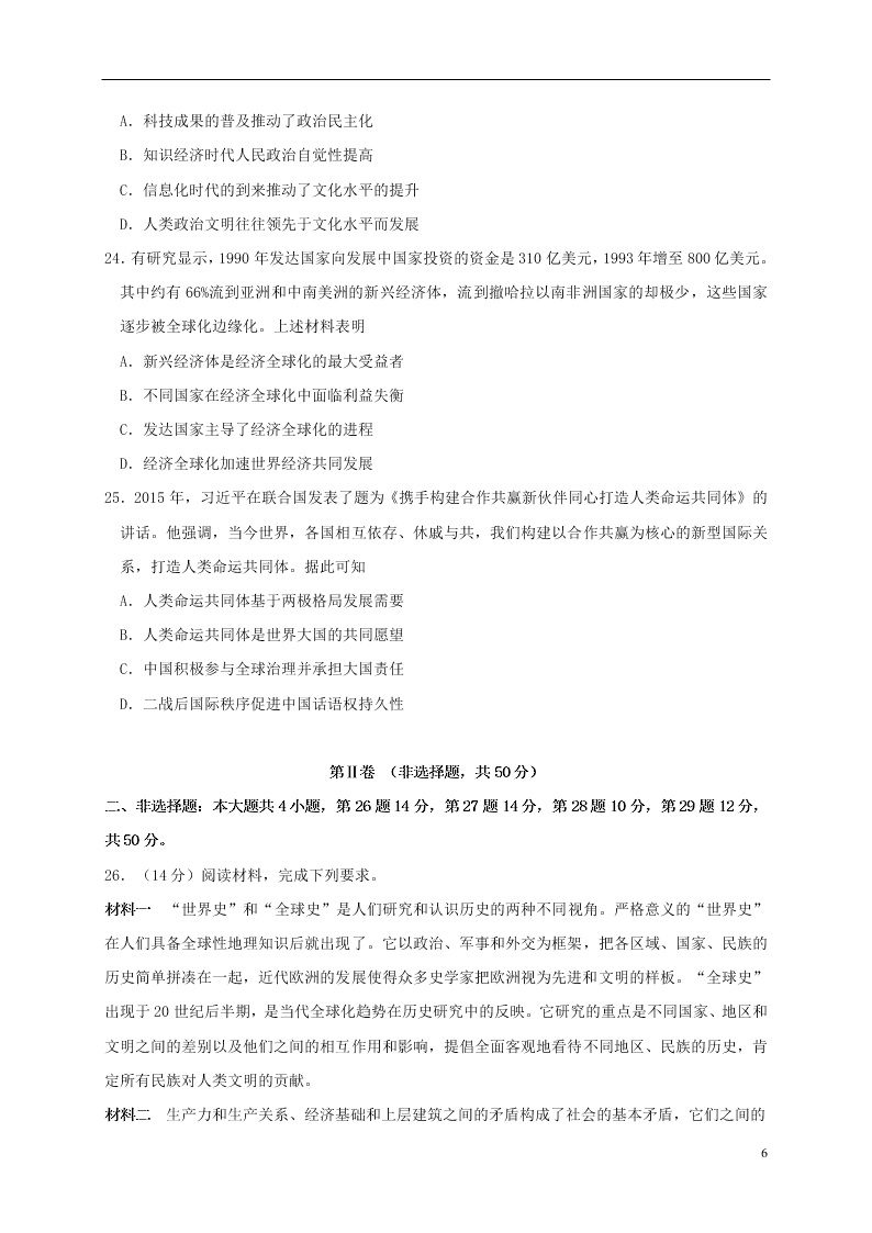 山东省青岛胶州市2020学年高一历史下学期期末考试试题（含答案）