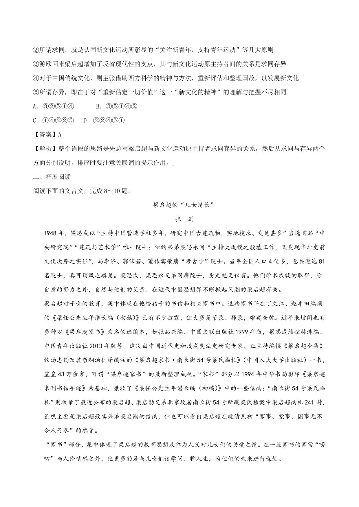 2020-2021学年高一语文同步练习 第八课 记梁任公先生的一次演讲（含解析）