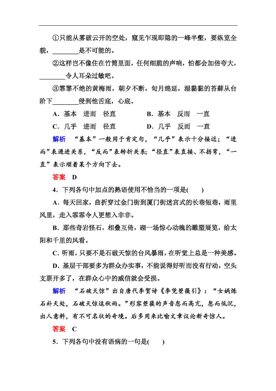 苏教版高中语文必修二《听听那冷雨(节选)》基础练习题及答案解析