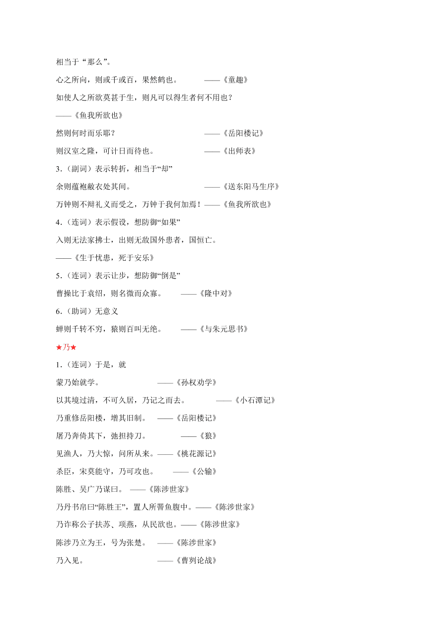 2020-2021年初三语文文言文考点及答题技巧03：虚词用法及意义