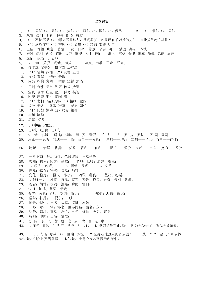 2019届小升初语文专题复习（13）近义词（10页，Word版，含答案）