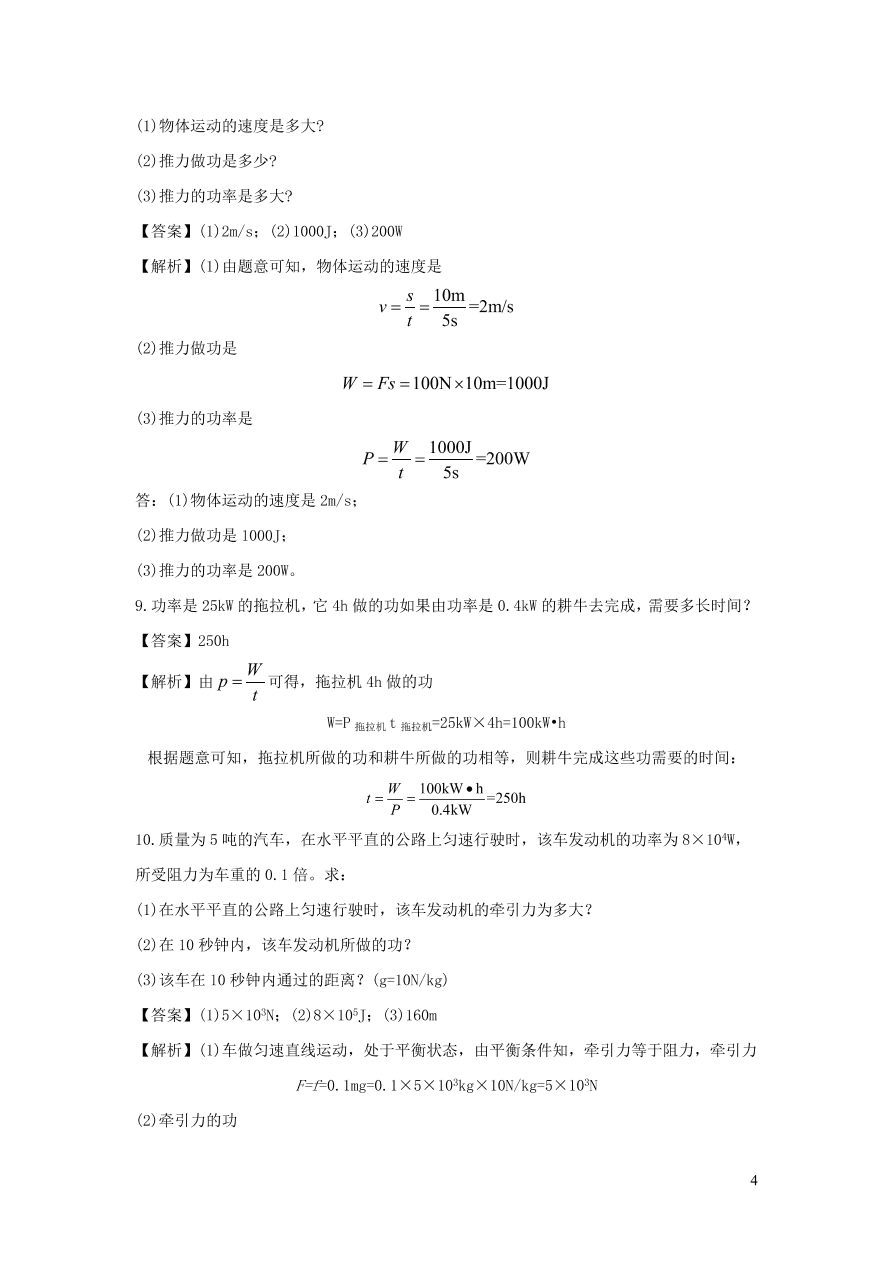 九年级物理上册11.2怎样比较做功的快慢精品练习（附解析粤教沪版）