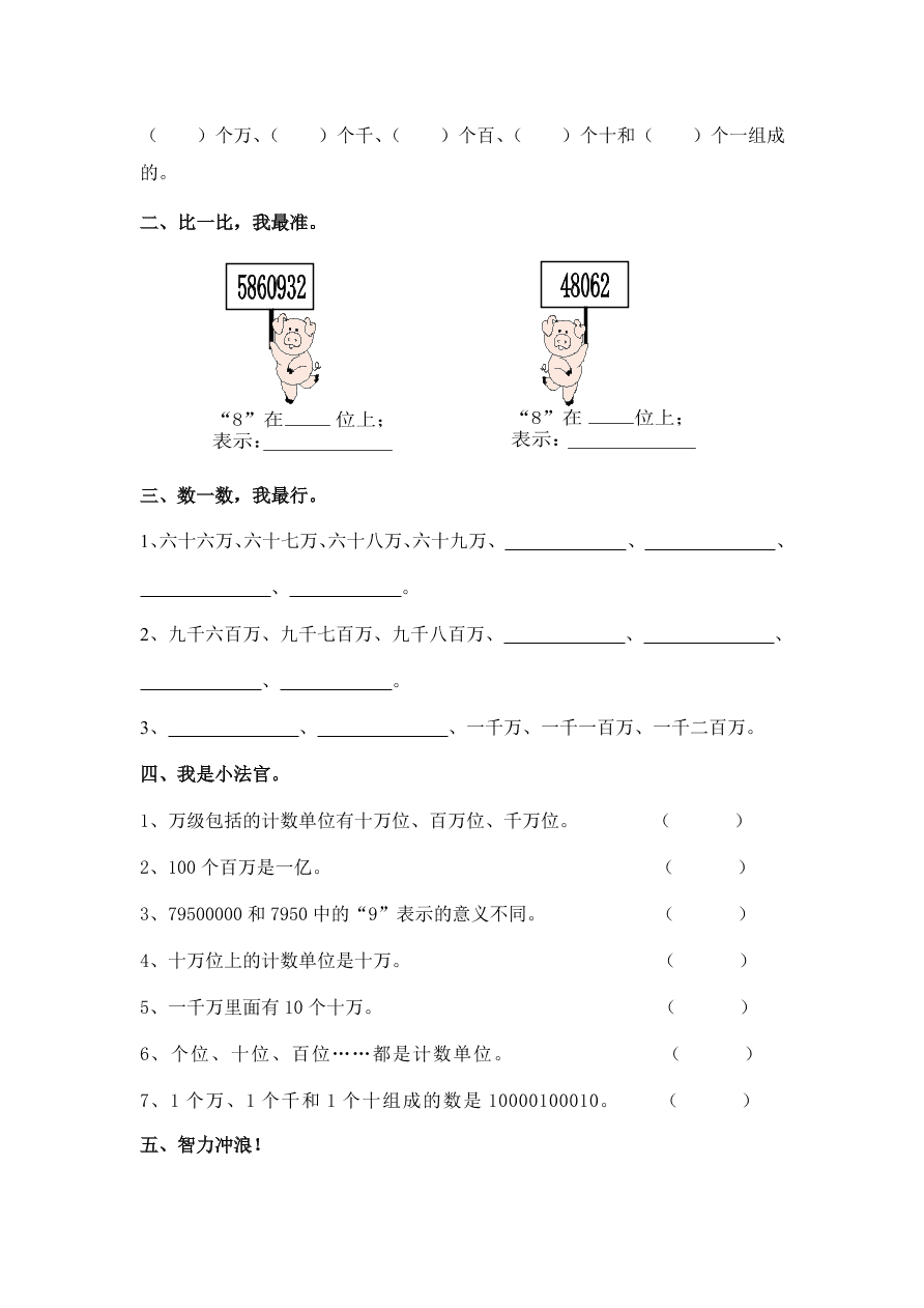 新人教版四年级数学上册《亿以内数的认识》同步练习