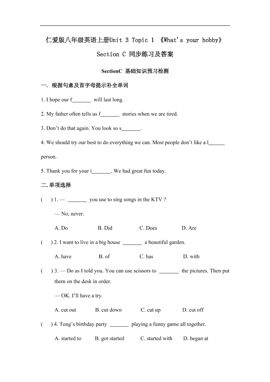 仁爱版八年级英语上册Unit 3 Topic 1 《What's your hobby》 Section C 同步练习及答案