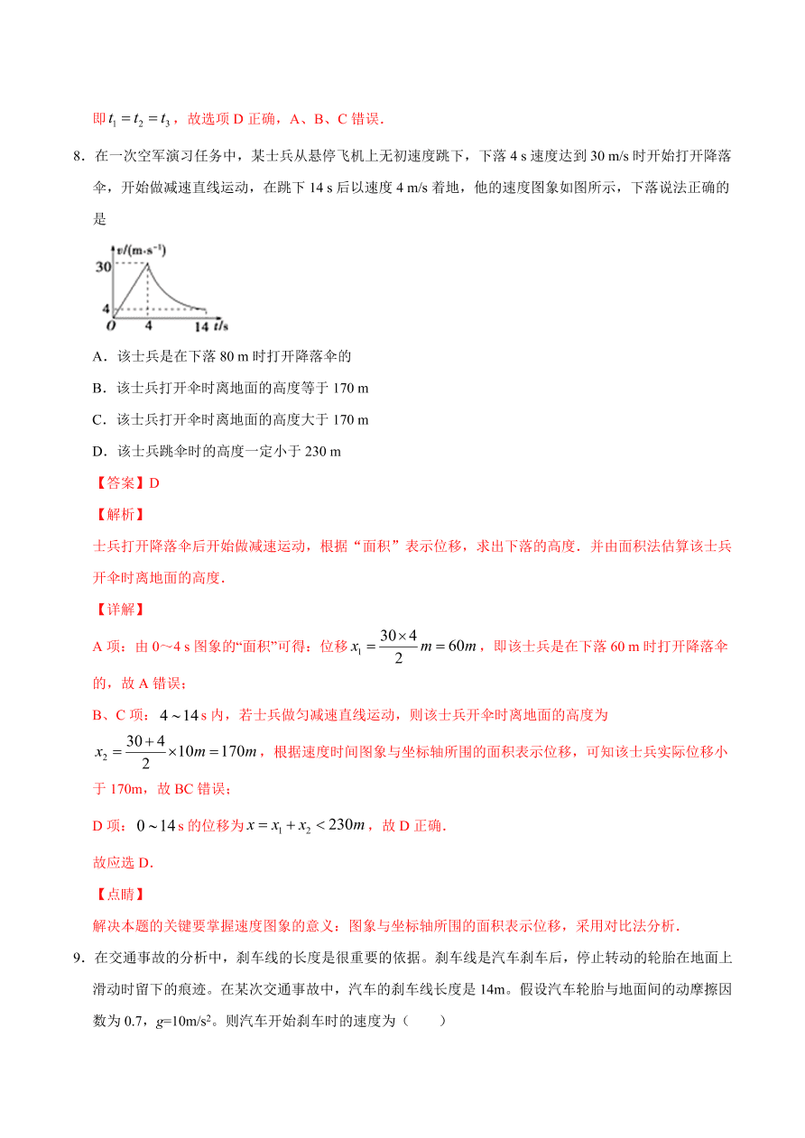 2020-2021学年高一物理课时同步练（人教版必修1）4-6 用牛顿运动定律解决问题（一）