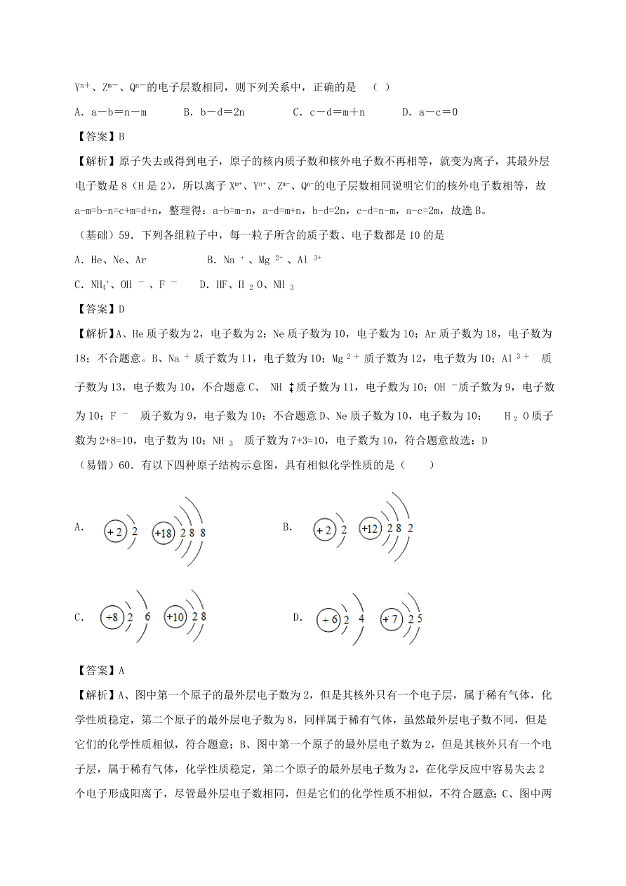 2020-2021九年级化学上学期期中必刷题01选择题