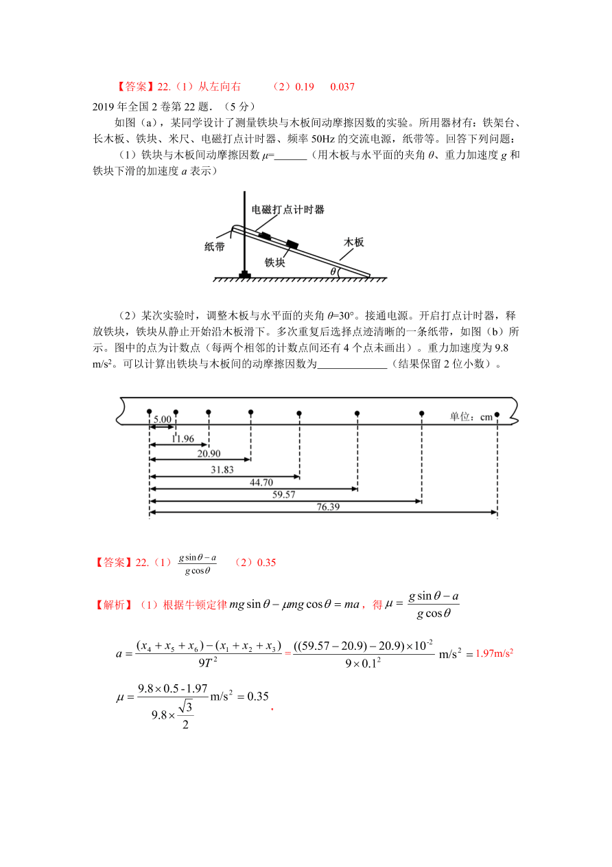 2020-2021年高考物理实验方法：逐差法