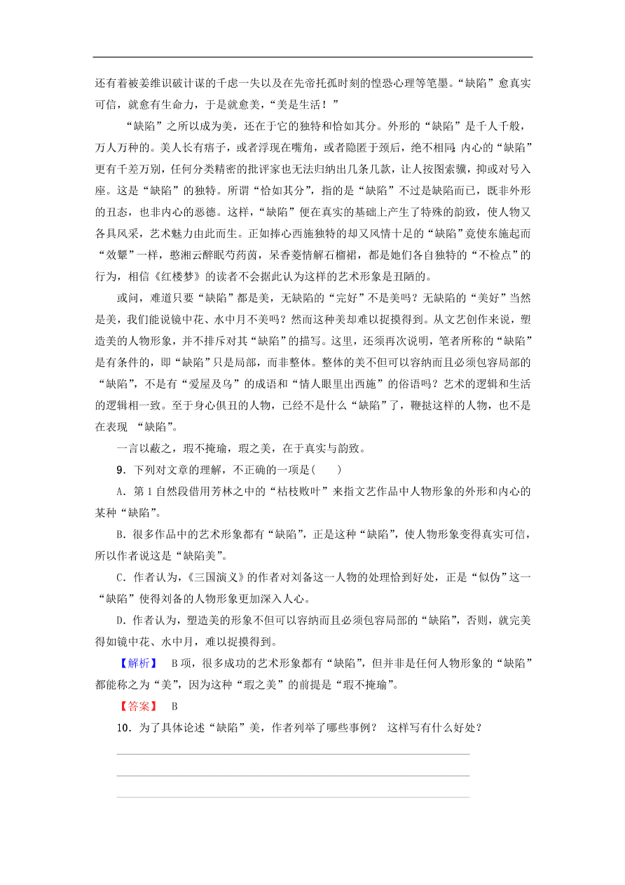 鲁人版高中语文必修四第6课《米洛斯的维纳斯》同步练习及答案