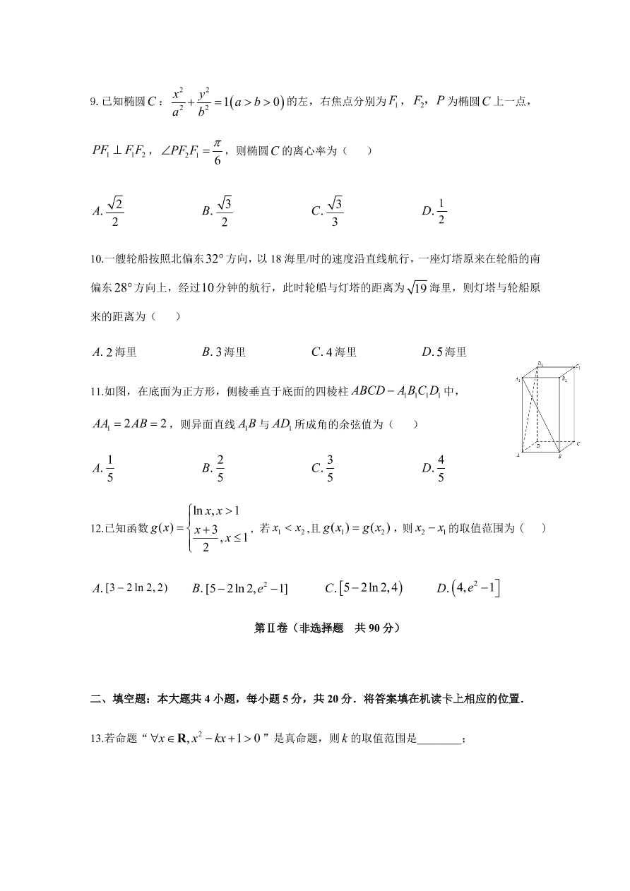 黑龙江省哈尔滨市第六中学2021届高三数学（文）12月月考试题（附答案Word版）