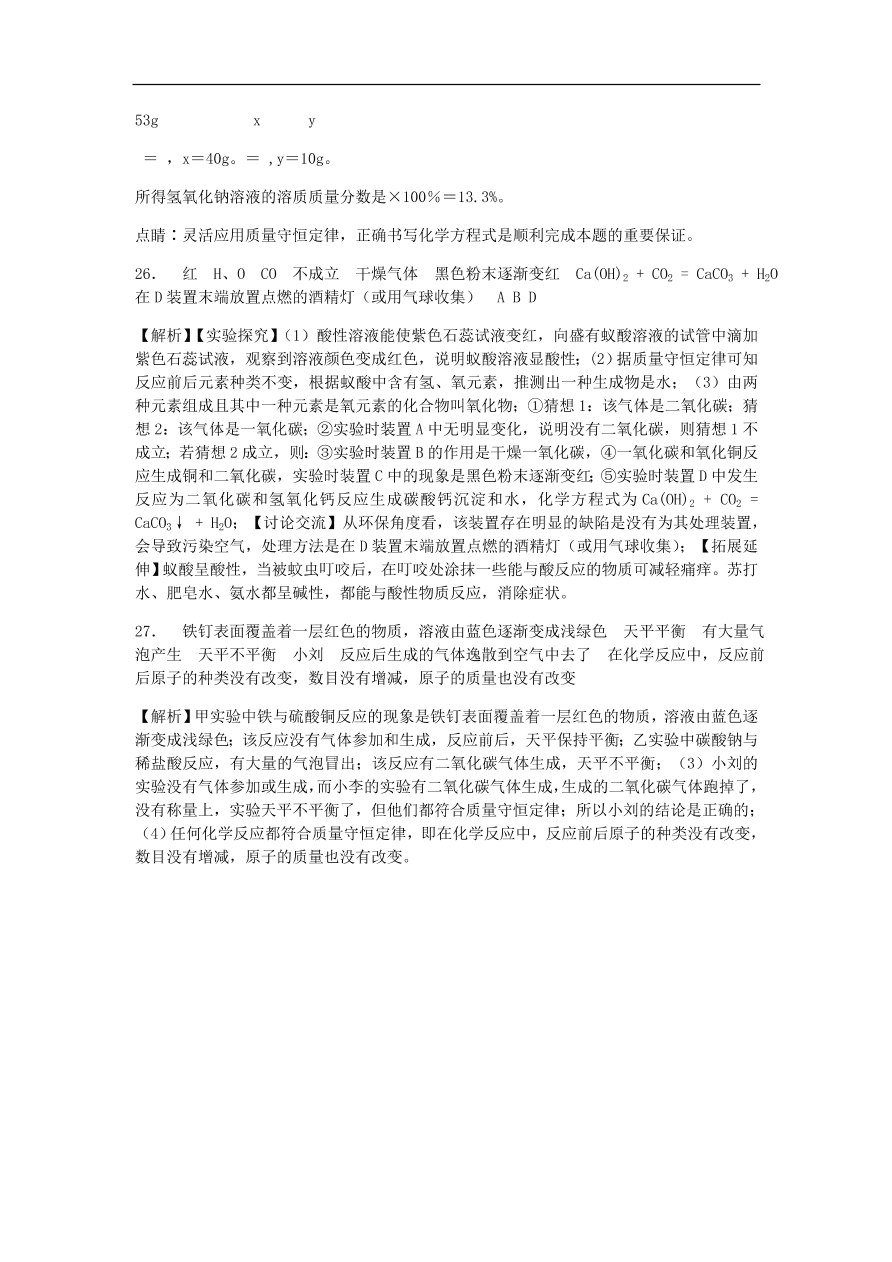 新人教版 九年级化学上册第五单元化学方程式综合检测试题（含答案）