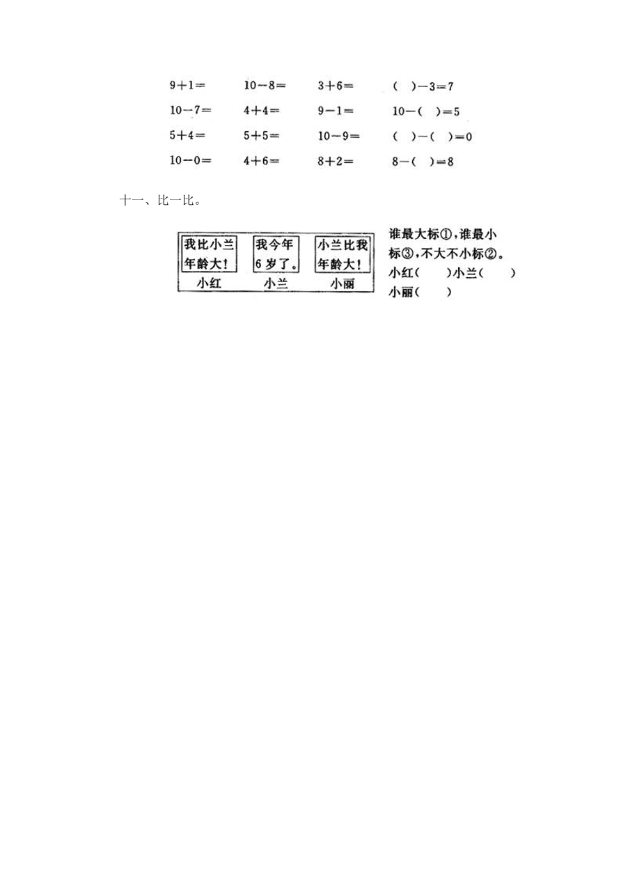 新人教版一年级数学上册第六单元《数学乐园》同步练习二