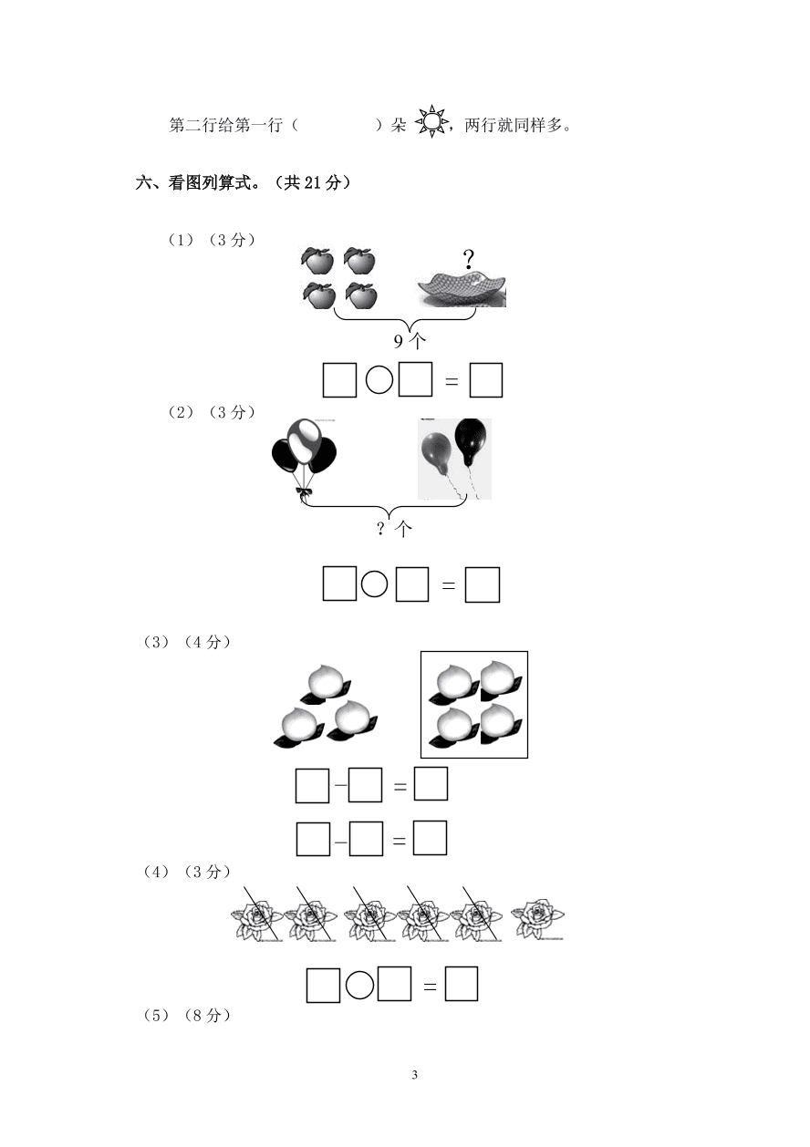 新人教版小学一年级数学上册期中试卷12
