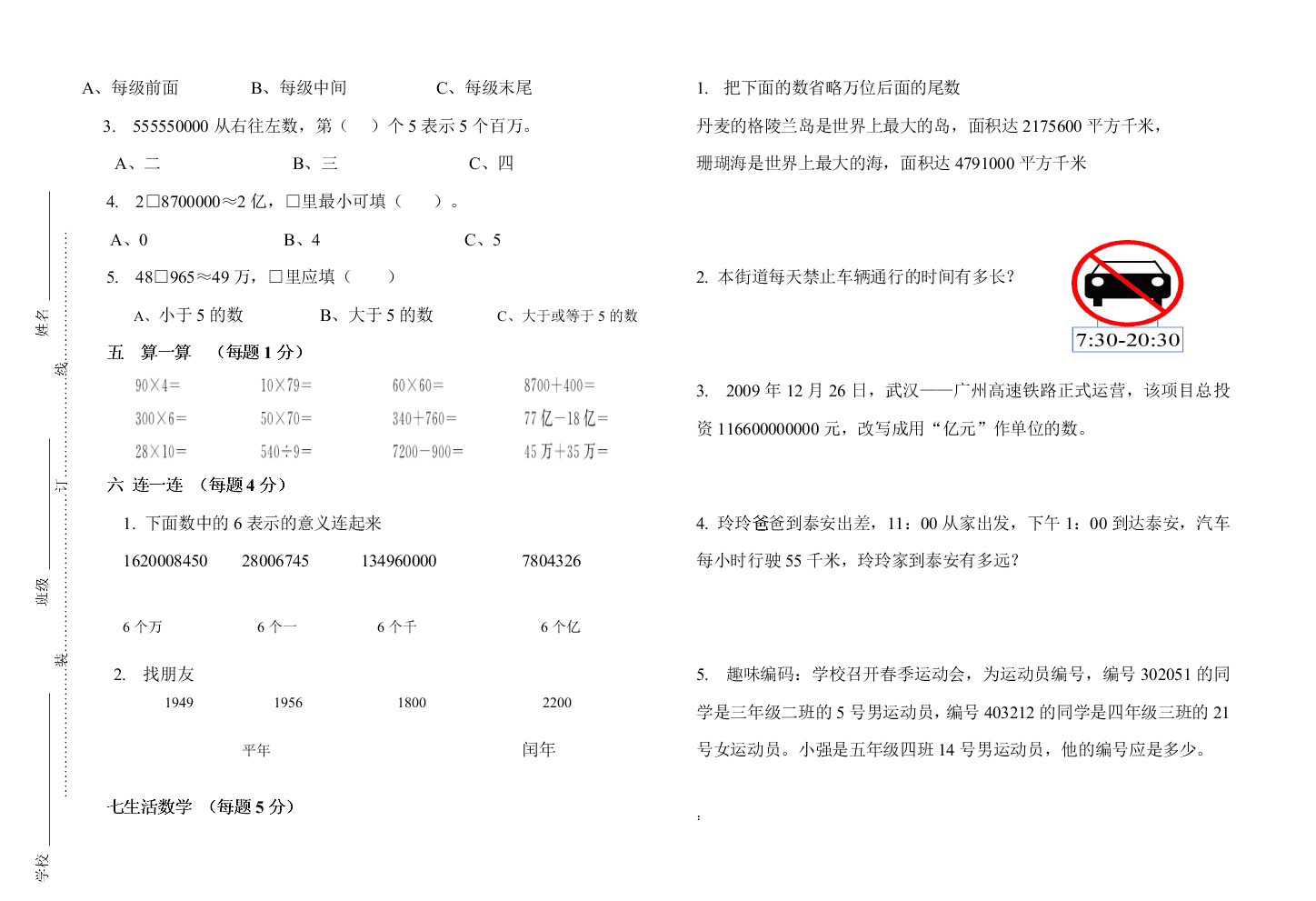 青岛版三年级数学下册3月月考试卷