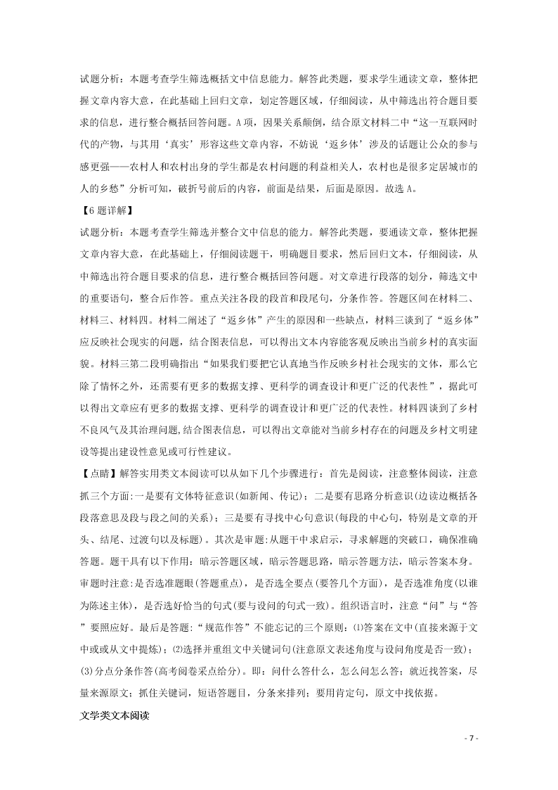 辽宁省沈阳市郊联体2019-2020学年高二语文上学期期中试题（含解析）