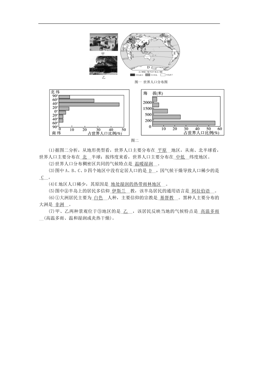 七年级上册 中考地理总复习考点跟踪突破试卷一