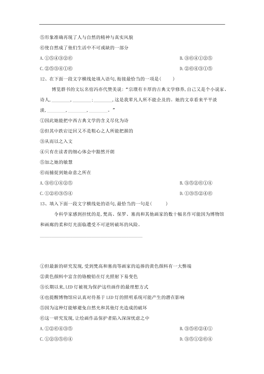 2020届高三语文一轮复习知识点33表达连贯句子排序（含解析）