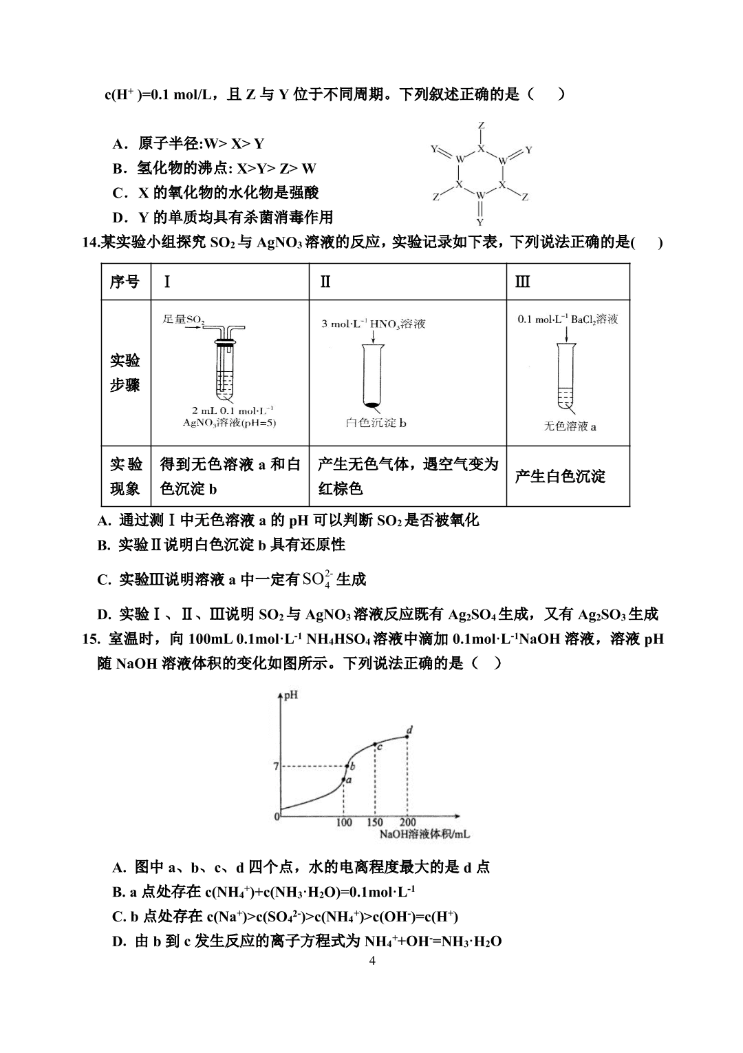 湖北省安陆市第一中学2020-2021学年高三上学期化学月考试题