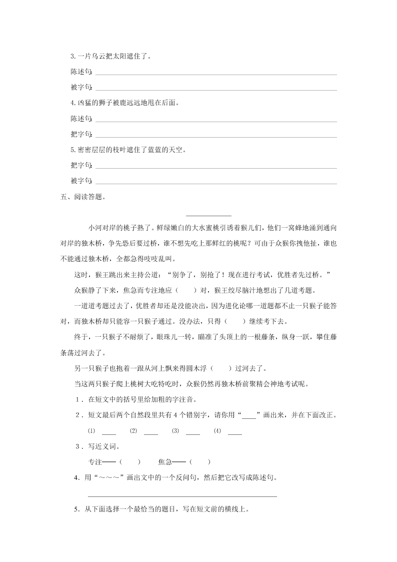 西师大版小学五年级上册心田上的百合花练习题及答案