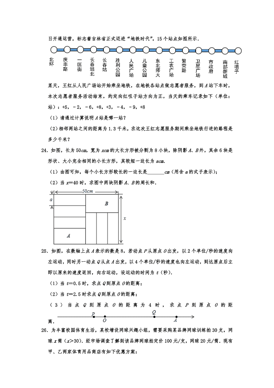 吉林省舒兰市第九大学区2020-2021学年七年级上册期中数学试卷 含答案