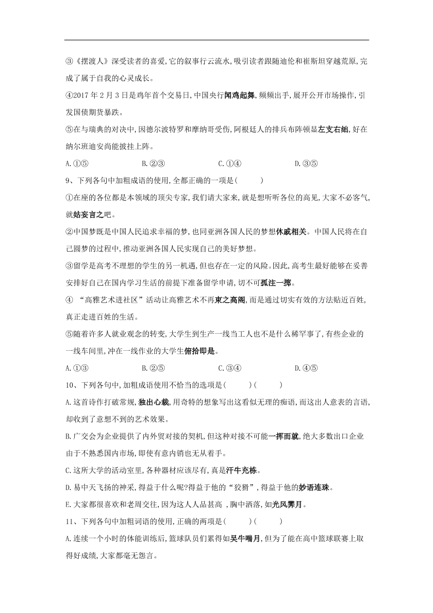 2020届高三语文一轮复习知识点17成语五选二（含解析）