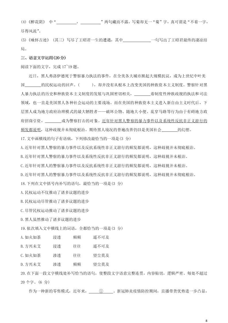 重庆市第一中学2020高一语文下学期期末考试试题（含答案）