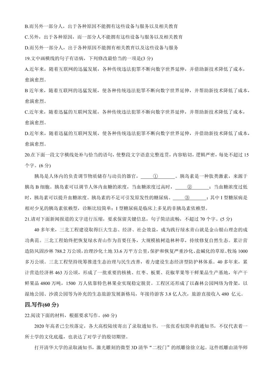 重庆市九校联盟2020-2021高一语文12月联考试题（附答案Word版）