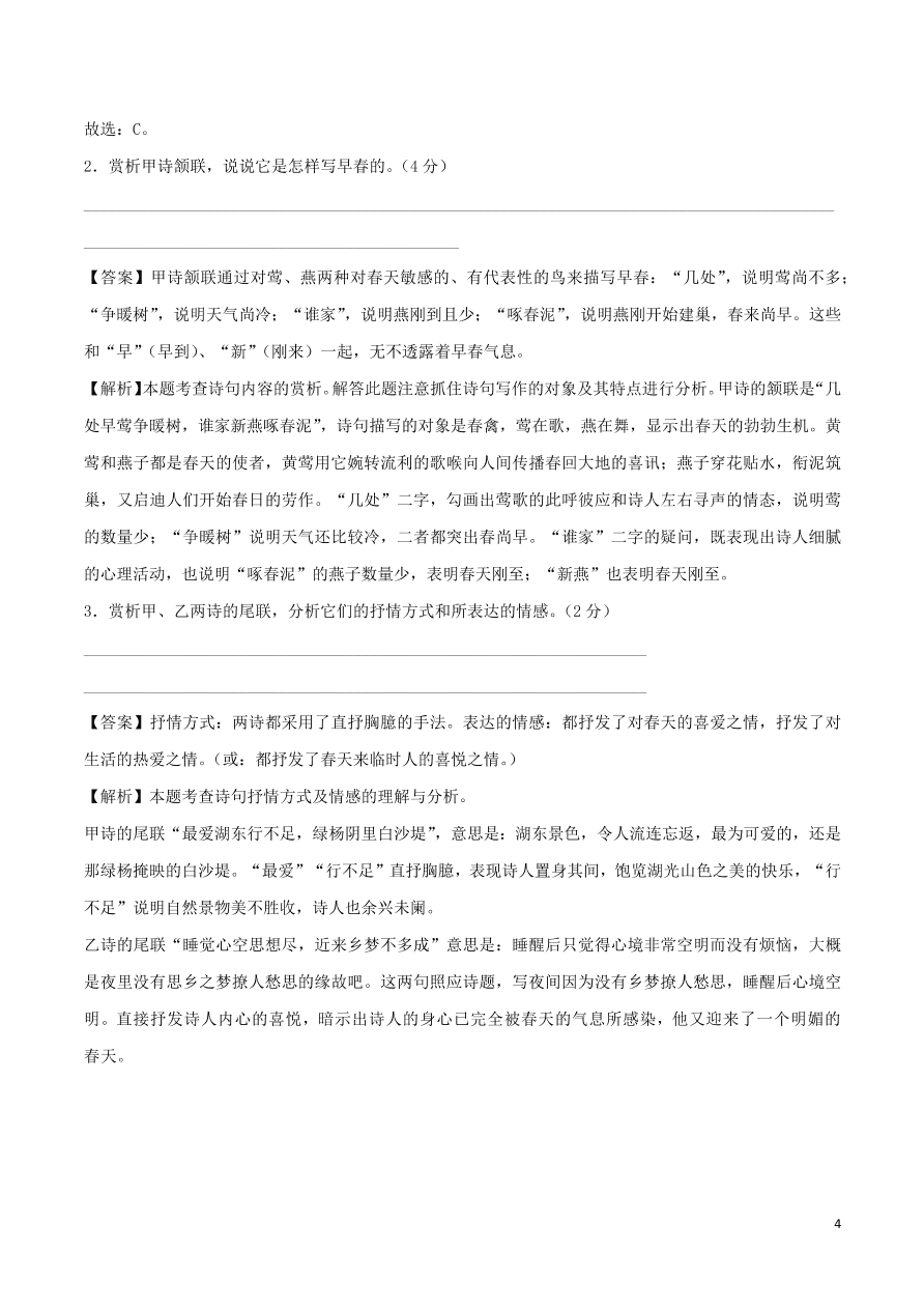 2020-2021部编九年级语文上册第三单元真题训练（附解析）