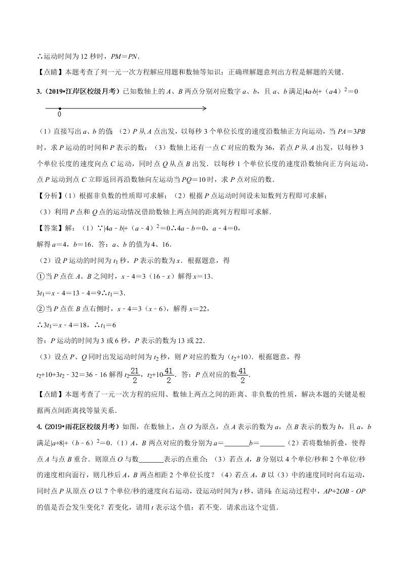 2020-2021学年人教版初一数学上学期高频考点03 一元一次方程的应用题(2)