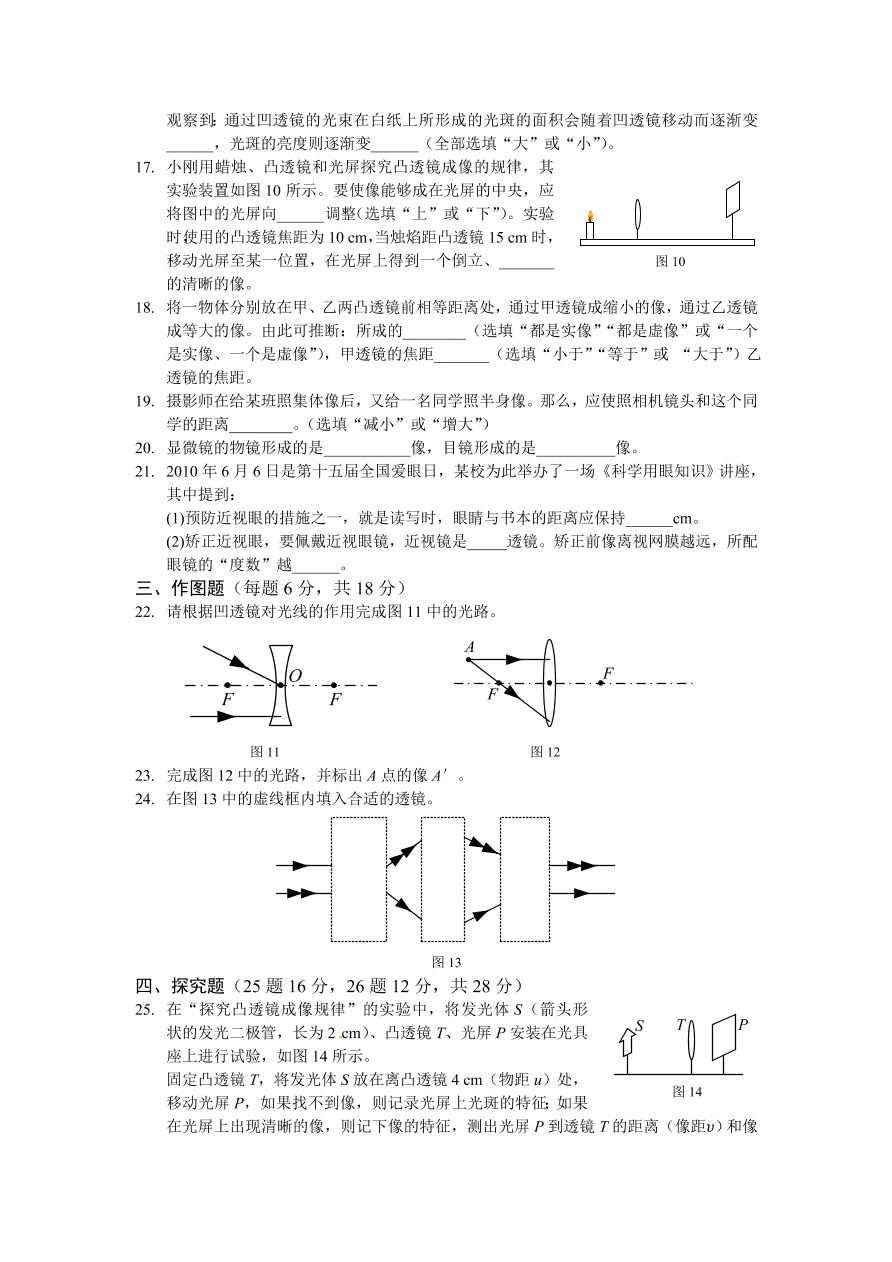 人教版八年级物理上册第五单元检测题及答案