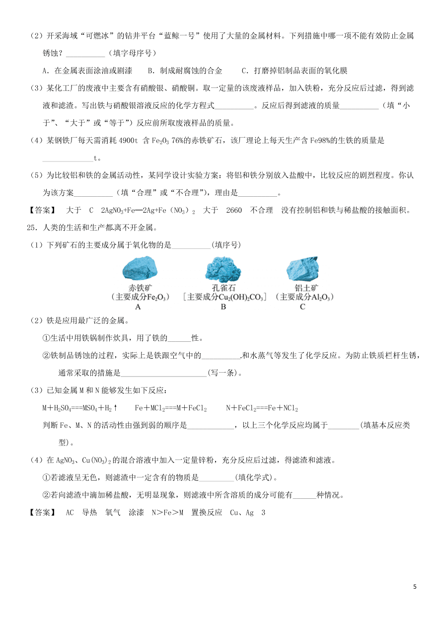 中考化学复习专题测试卷金属及金属材料的利用（含答案）