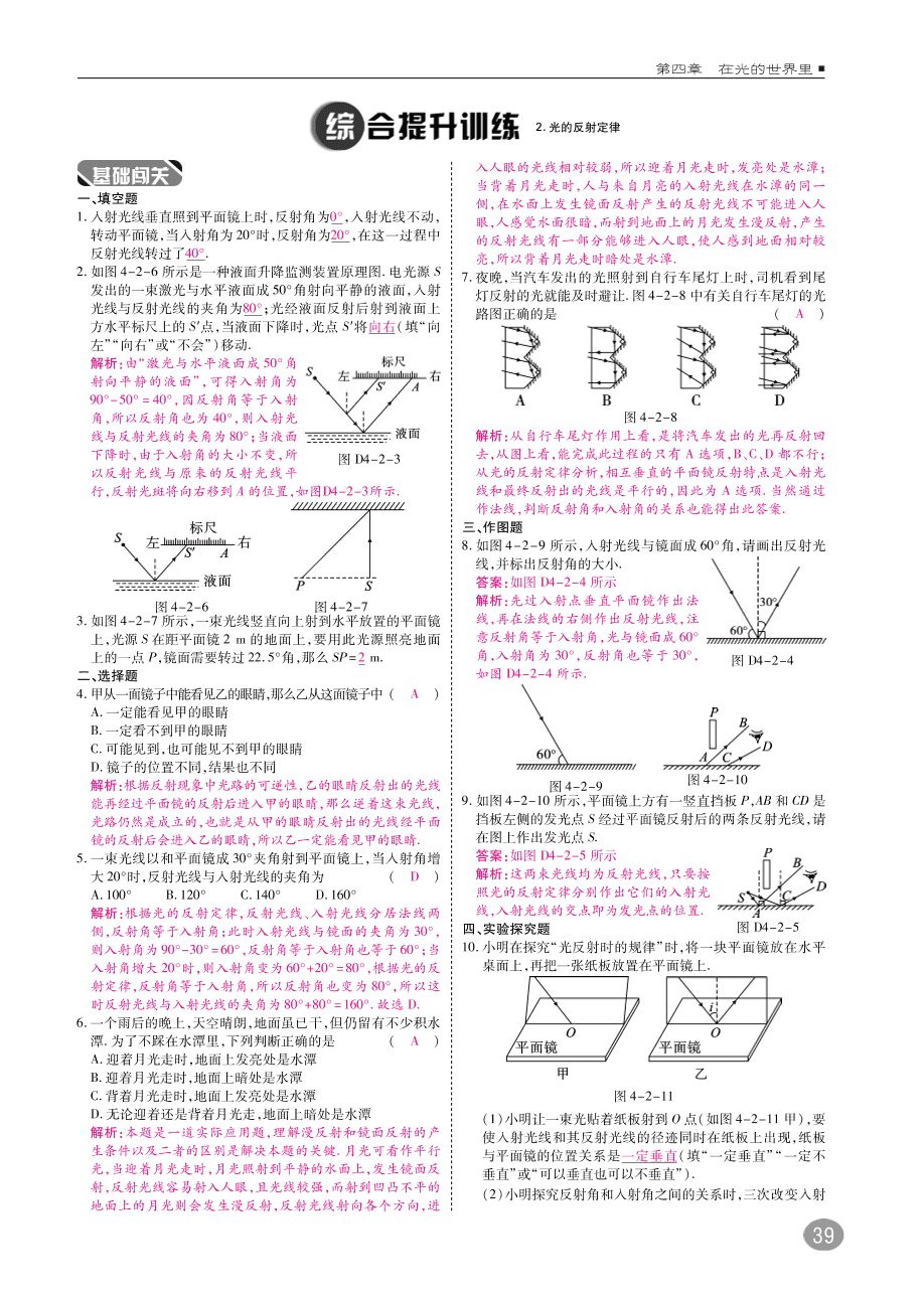 教科版八年级物理上册《4.2光的反射定律》同步练习及答案（PDF）