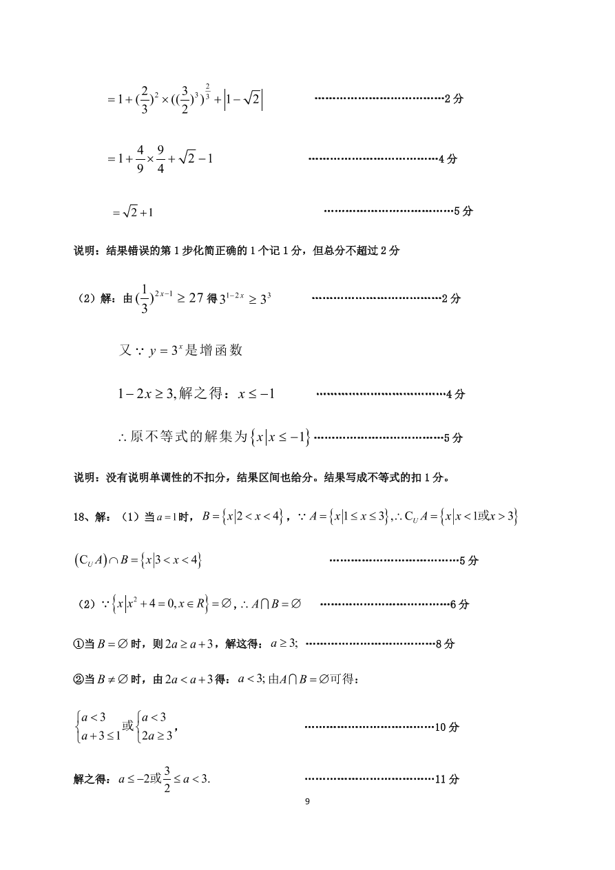 四川省南充市阆中中学2020-2021高一数学上学期期中试题（Word版含答案）