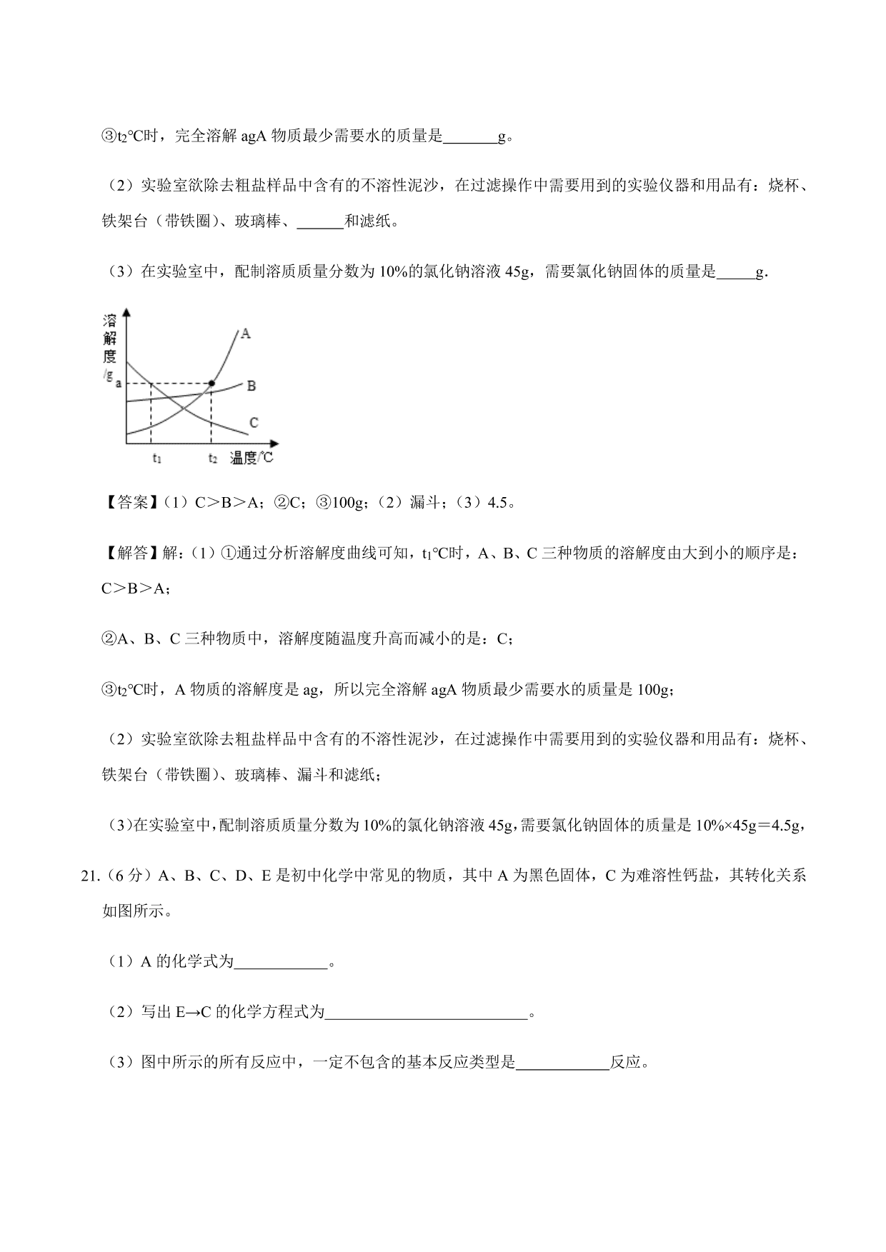 2020-2021年新高一开学考化学试卷含解析（五）