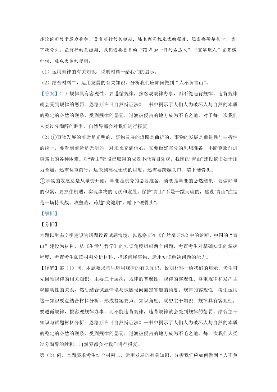 河北省邢台市2020-2021高二政治上学期期中试题（Word版附解析）