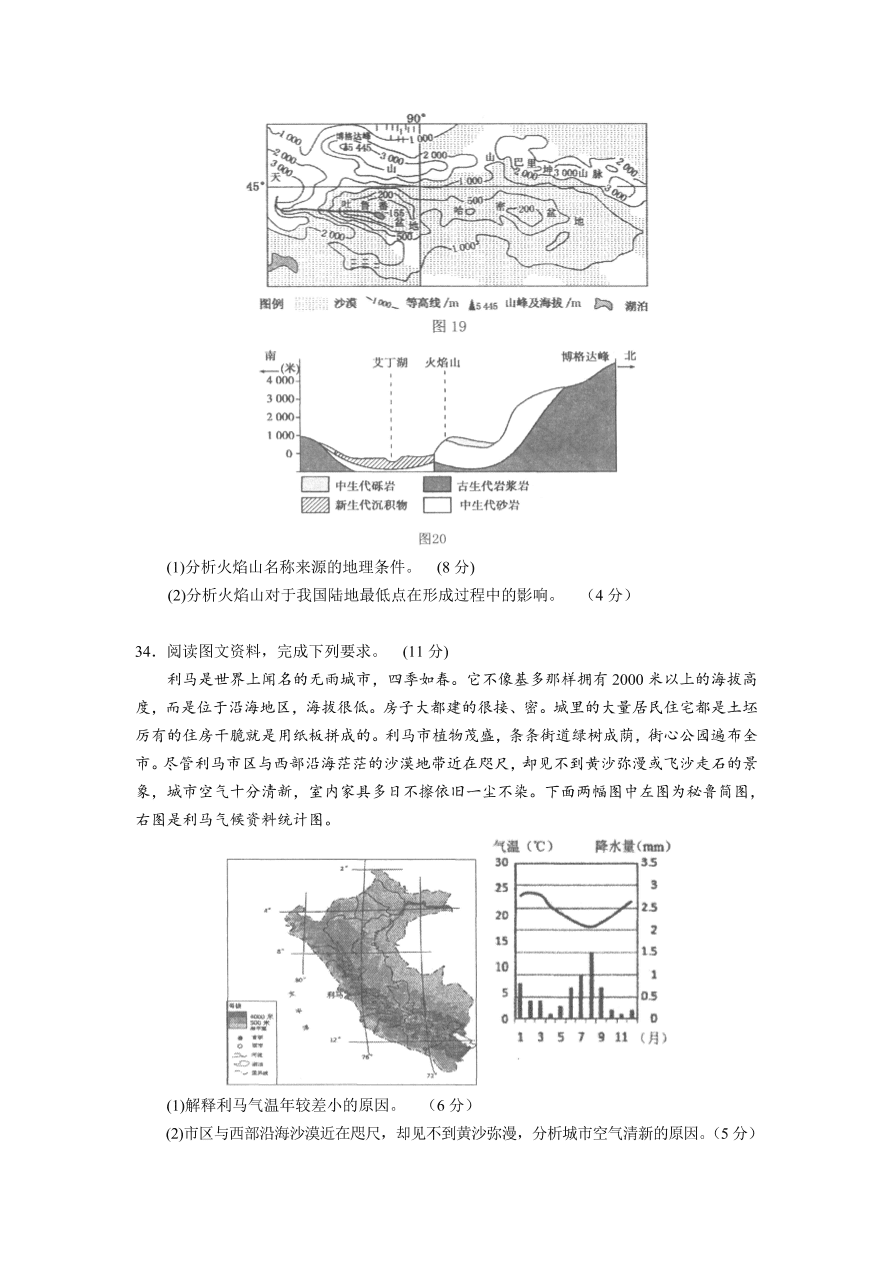 河北省实验中学2021届高三地理上学期期中试题（附答案Word版）