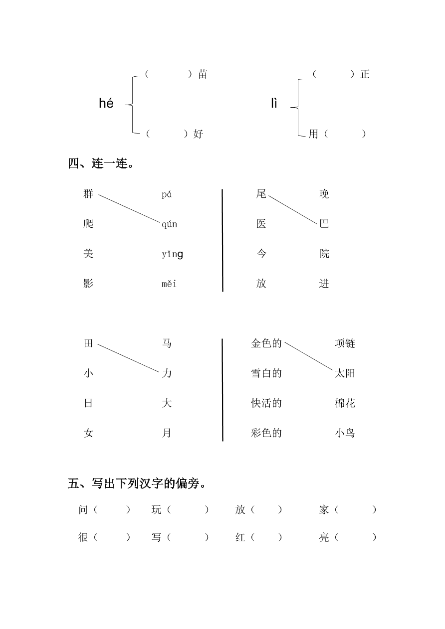 （部编版）小学一年级语文上册期末试卷及答案12