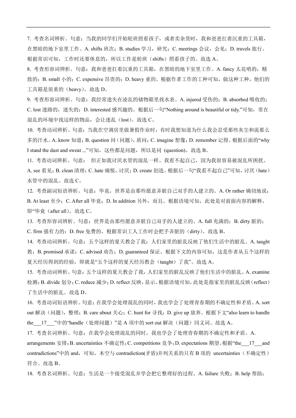 2020-2021年高考英语完形填空讲解练习：夹叙夹议文