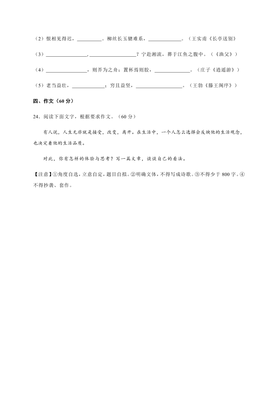 浙江省温州十五校联合体2020-2021高二语文上学期期中联考试题（Word版附答案）