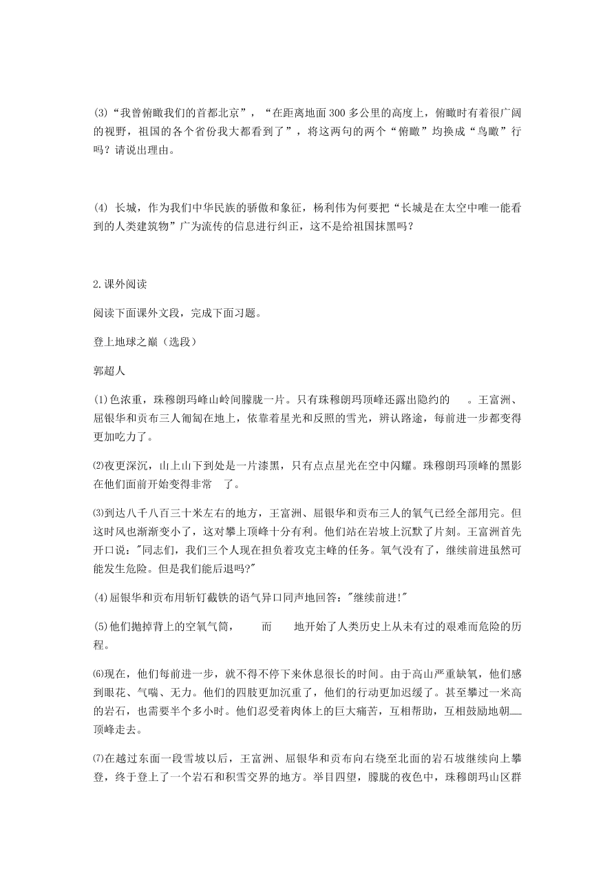 新人教版 七年级语文下册第六单元22太空一日阅读理解综合检测