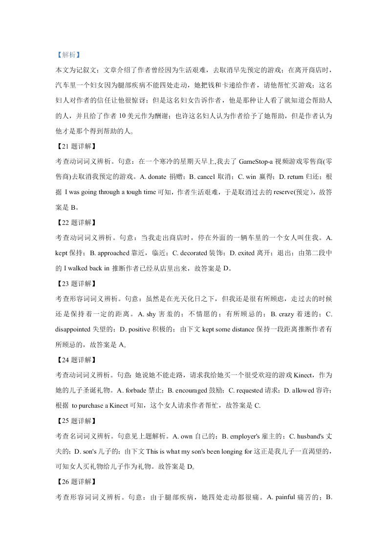 广西桂林十八中2021届高三英语上学期第一次月考试卷（Word版附解析）