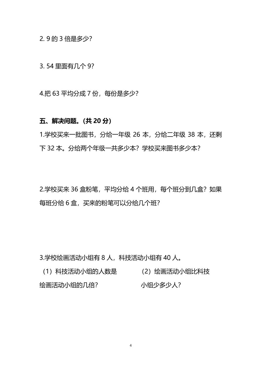 苏教版小学二年级数学上册期末测试卷及答案一（PDF）