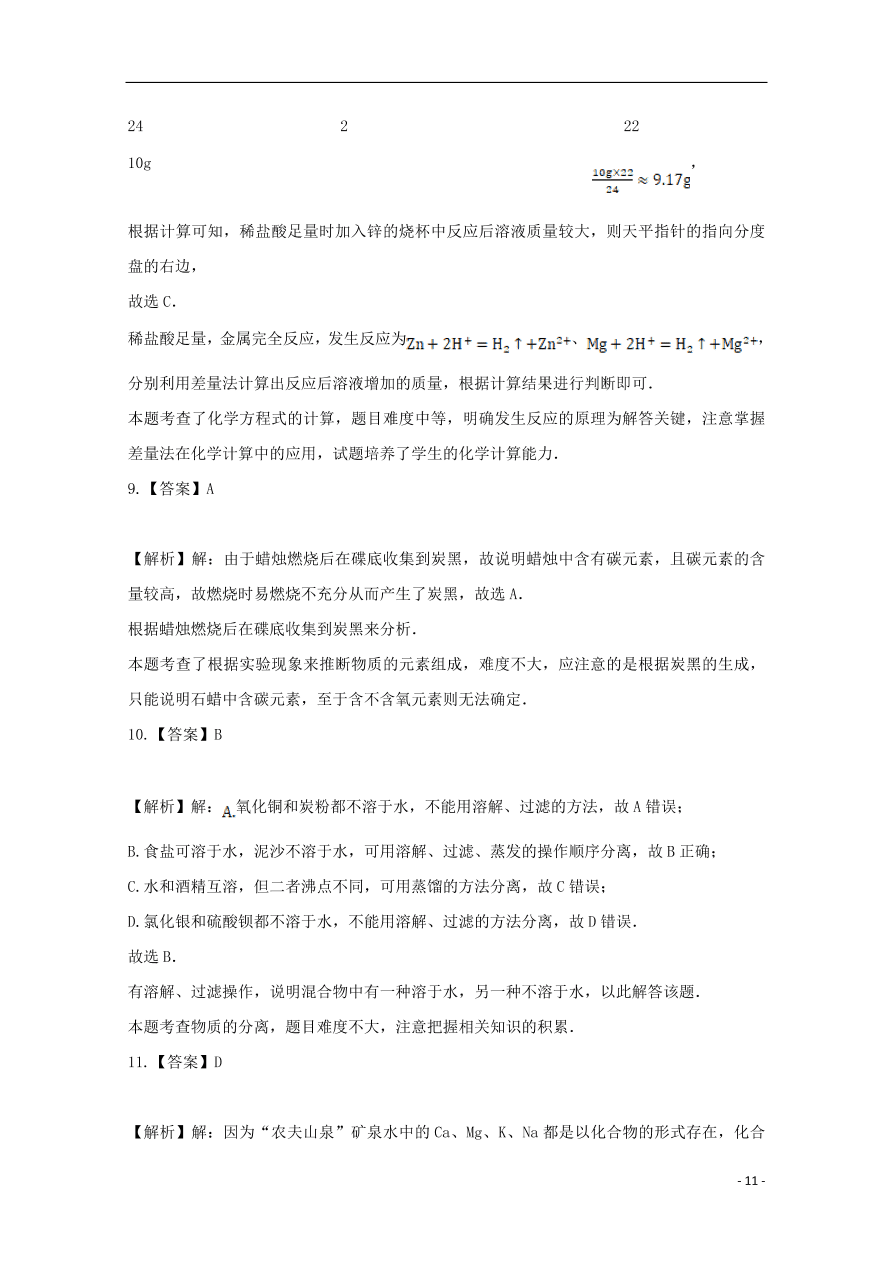 河北省张家口市宣化区宣化第一中学2020-2021学年高一化学上学期摸底考试试题