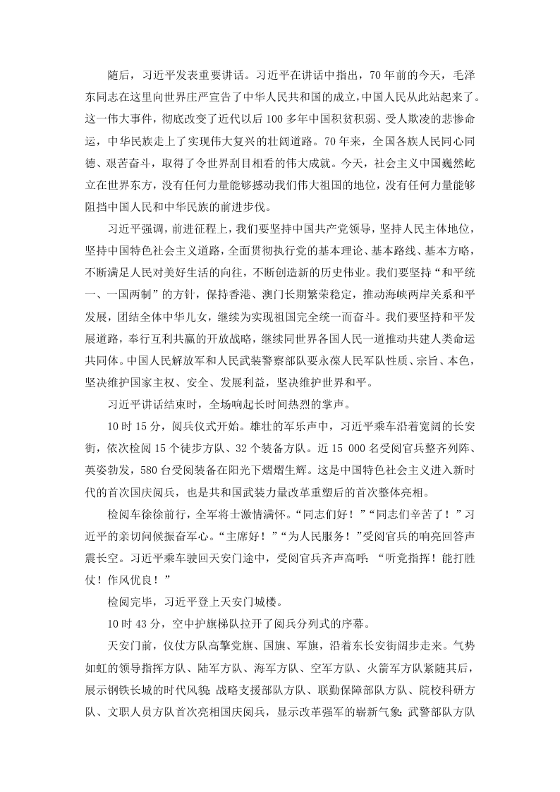 2020年部编版八年级语文上册第一单元课时测试卷（含解析）