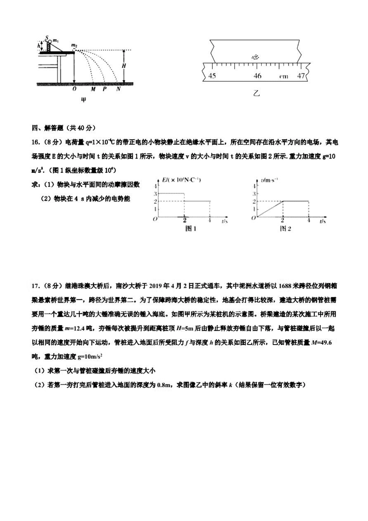 黑龙江省实验中学2021届高三物理10月月考试题（pdf版）